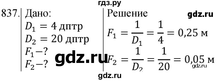 ГДЗ по физике 8 класс Марон сборник вопросов и задач  номер - 837, Решебник