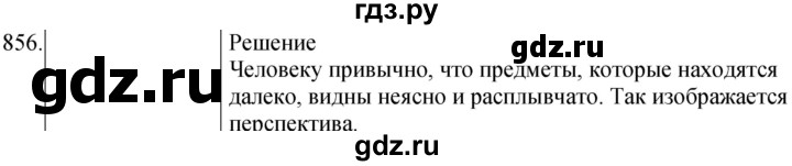 ГДЗ по физике 8 класс Марон сборник вопросов и задач  номер - 856, Решебник