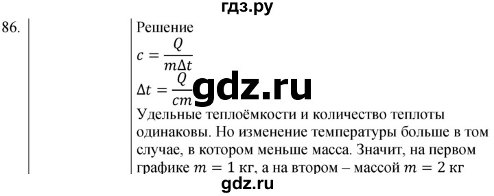 ГДЗ по физике 8 класс Марон сборник вопросов и задач  номер - 86, Решебник