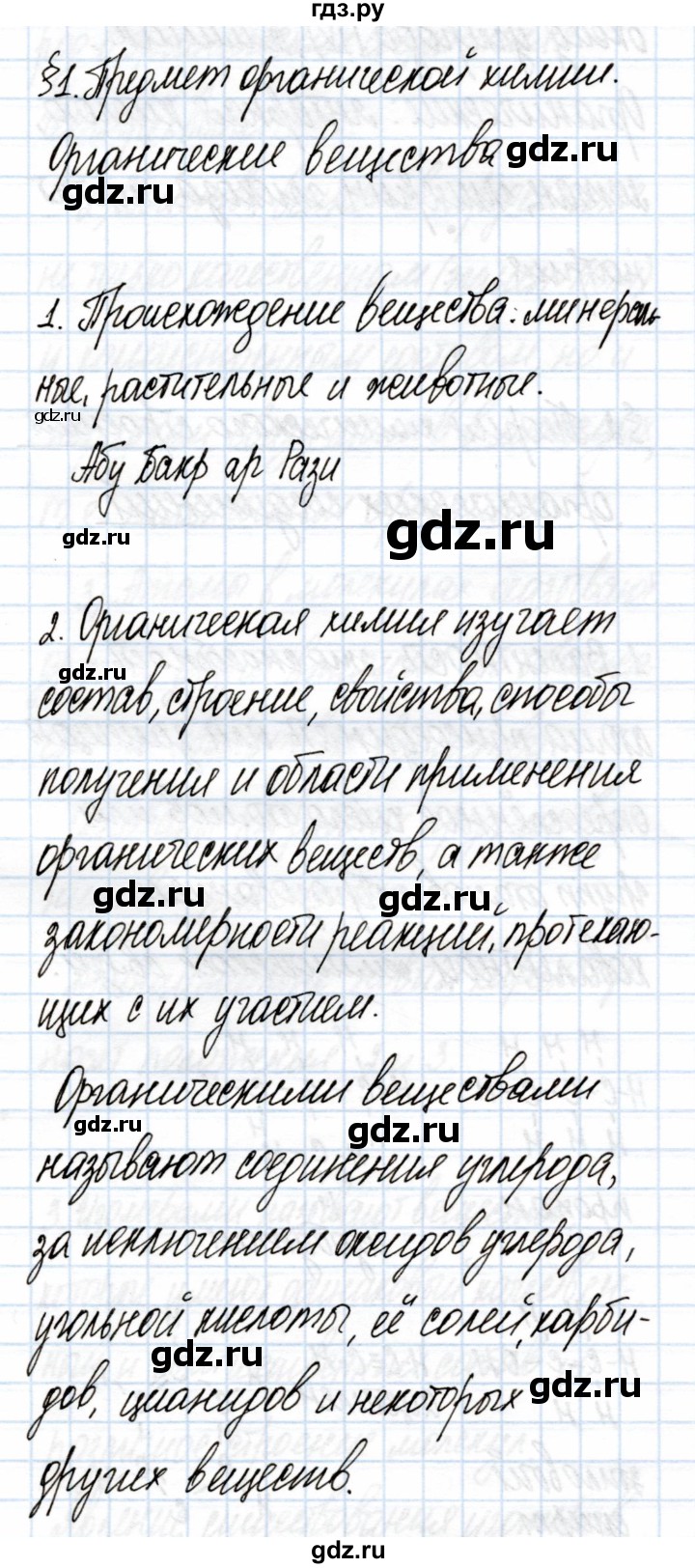 ГДЗ по химии 10 класс  Габриелян  Углубленный уровень параграф - 1, Решебник