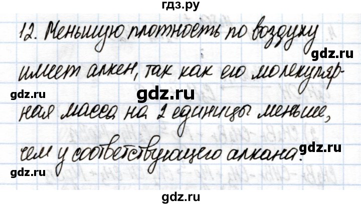 ГДЗ по химии 10 класс  Габриелян  Углубленный уровень параграф - 10, Решебник