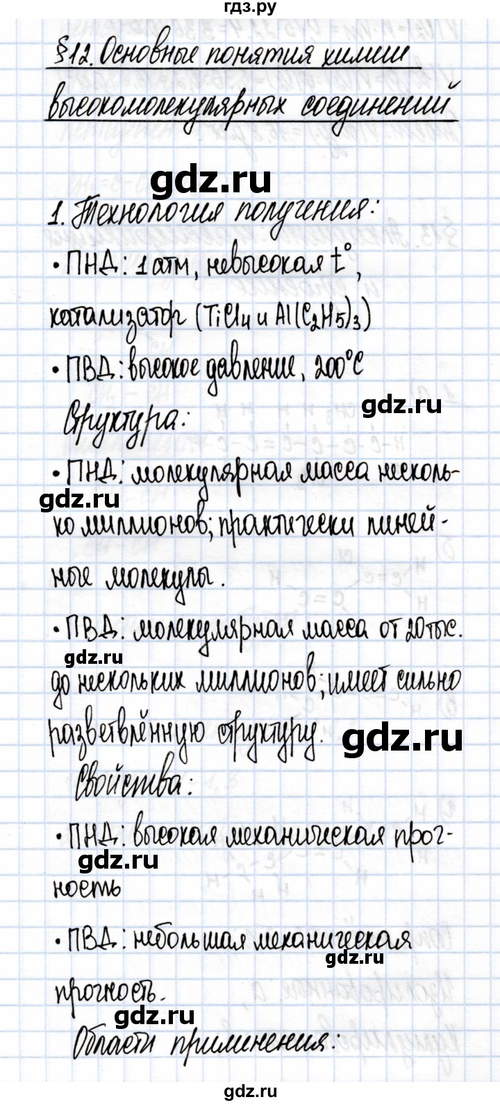 ГДЗ по химии 10 класс  Габриелян  Углубленный уровень параграф - 12, Решебник
