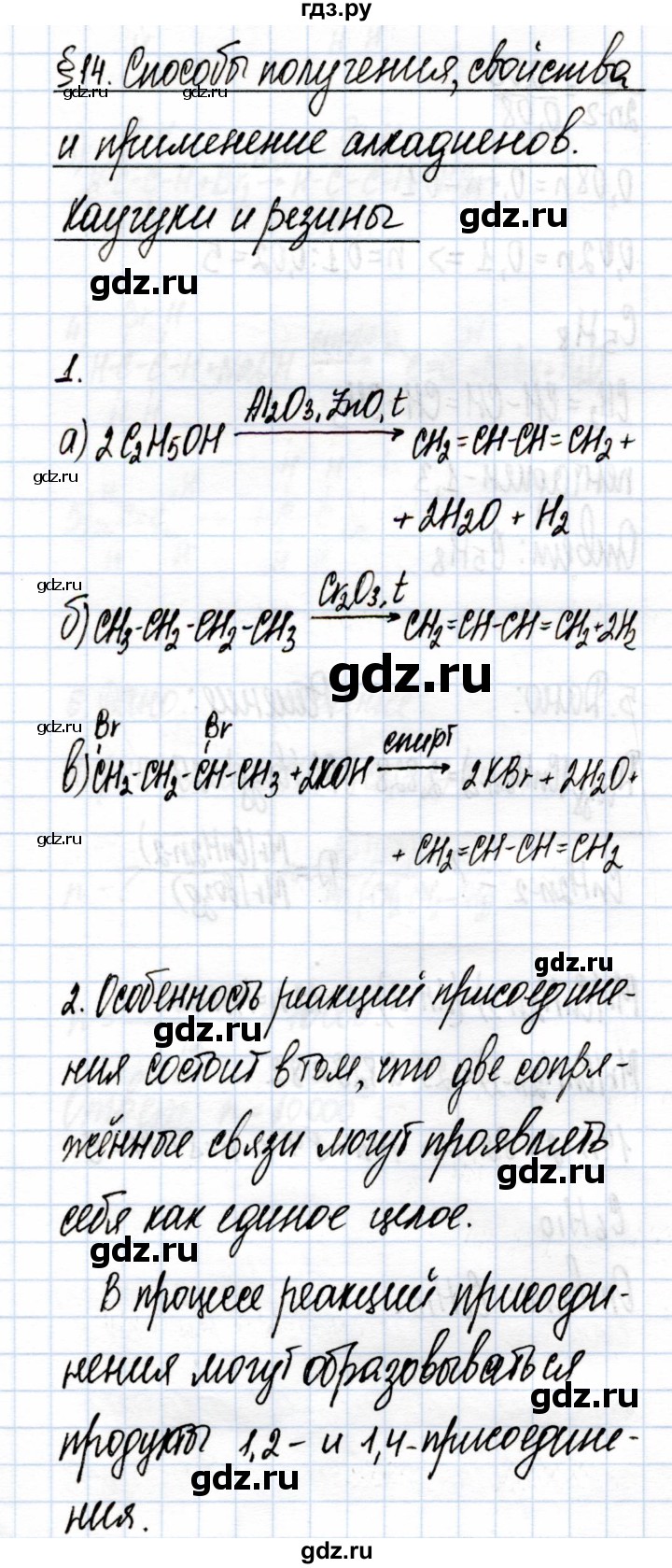 ГДЗ по химии 10 класс  Габриелян  Углубленный уровень параграф - 14, Решебник
