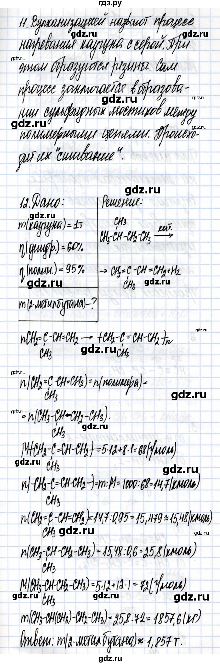 ГДЗ по химии 10 класс  Габриелян  Углубленный уровень параграф - 14, Решебник