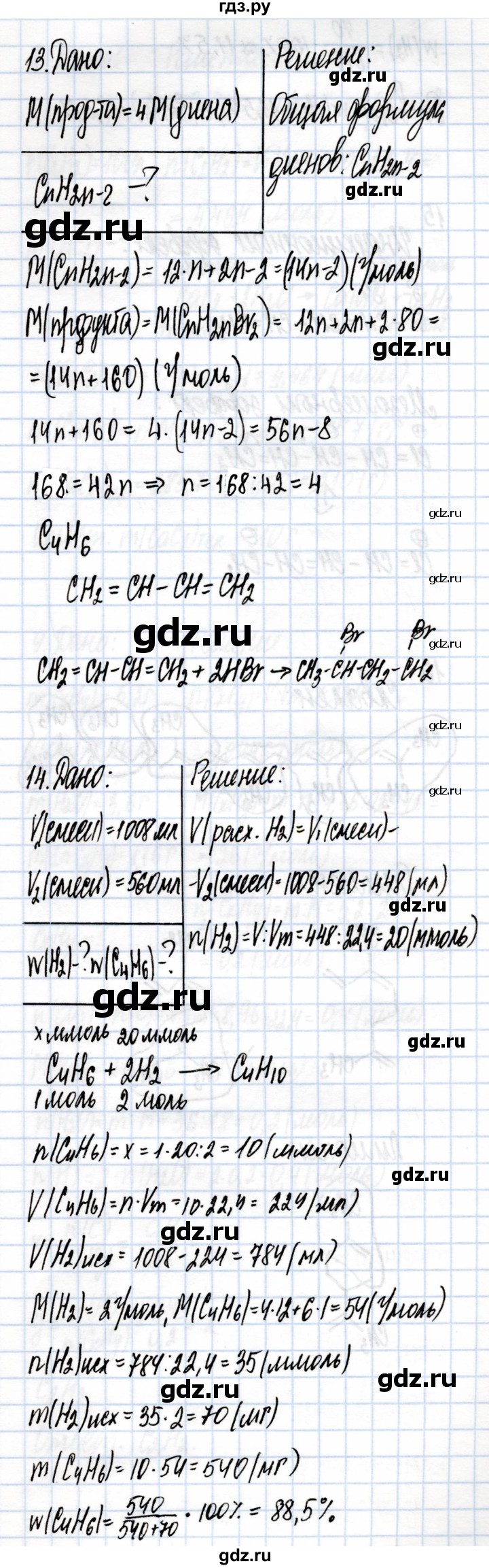 ГДЗ по химии 10 класс  Габриелян  Углубленный уровень параграф - 14, Решебник