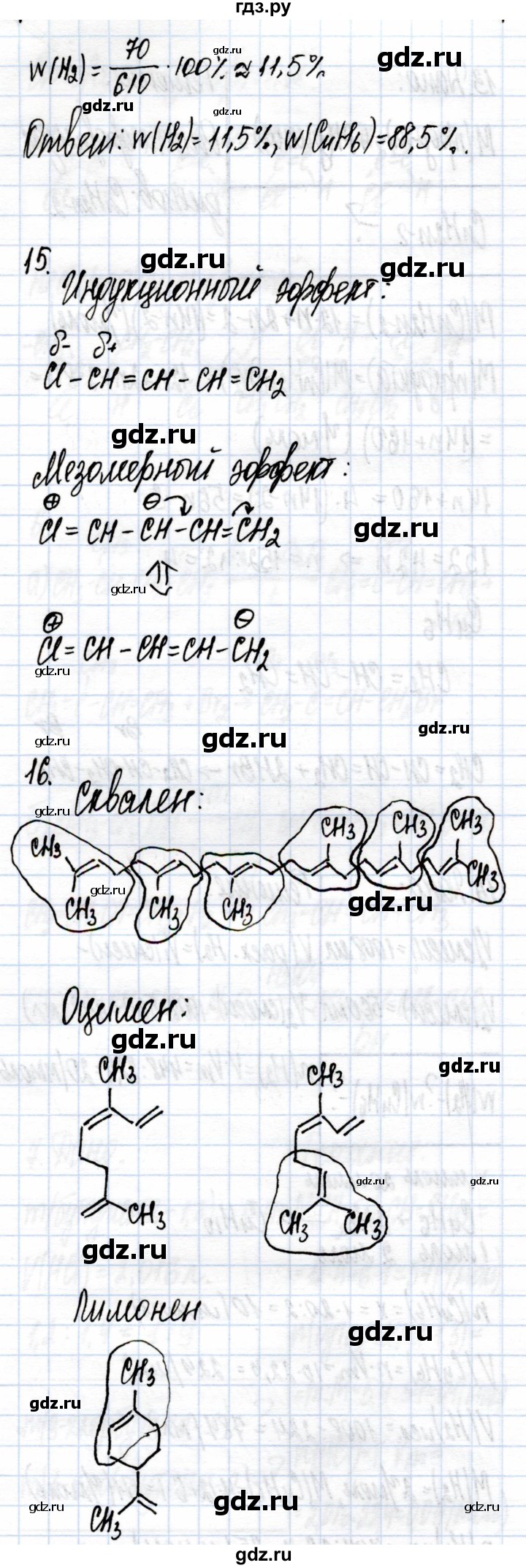 ГДЗ по химии 10 класс  Габриелян  Углубленный уровень параграф - 14, Решебник
