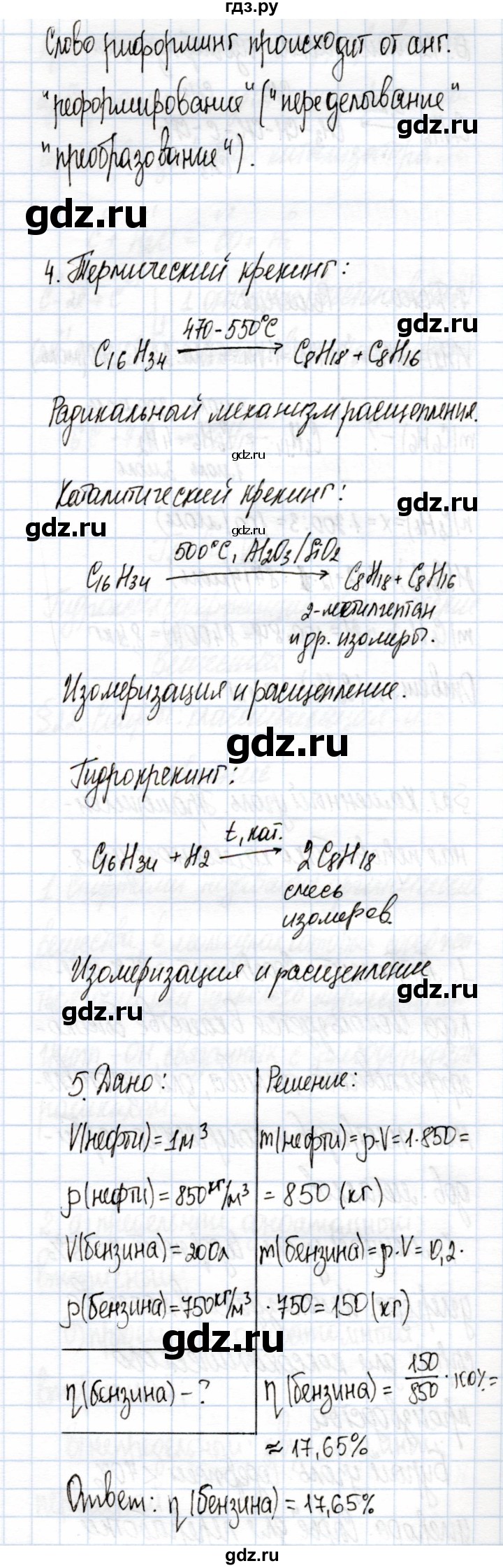 ГДЗ по химии 10 класс  Габриелян  Углубленный уровень параграф - 20, Решебник