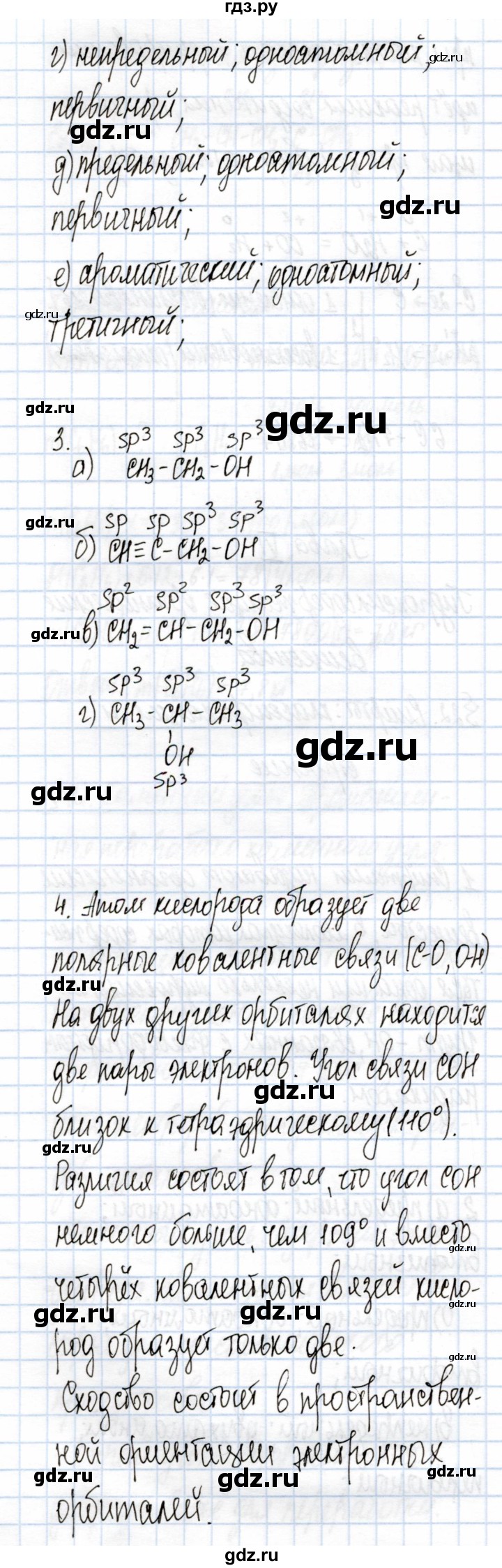 ГДЗ по химии 10 класс  Габриелян  Углубленный уровень параграф - 22, Решебник