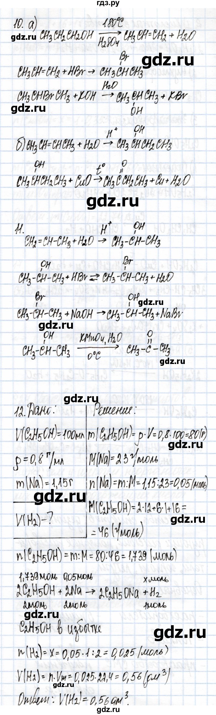 ГДЗ по химии 10 класс  Габриелян  Углубленный уровень параграф - 24, Решебник