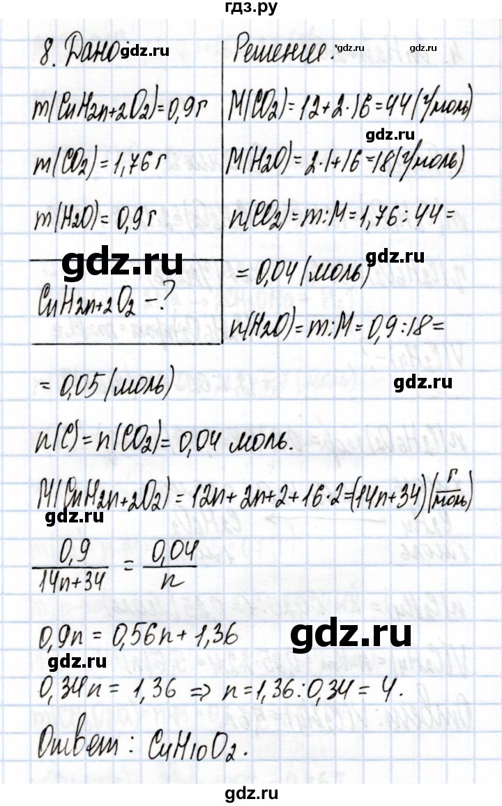 ГДЗ по химии 10 класс  Габриелян  Углубленный уровень параграф - 25, Решебник