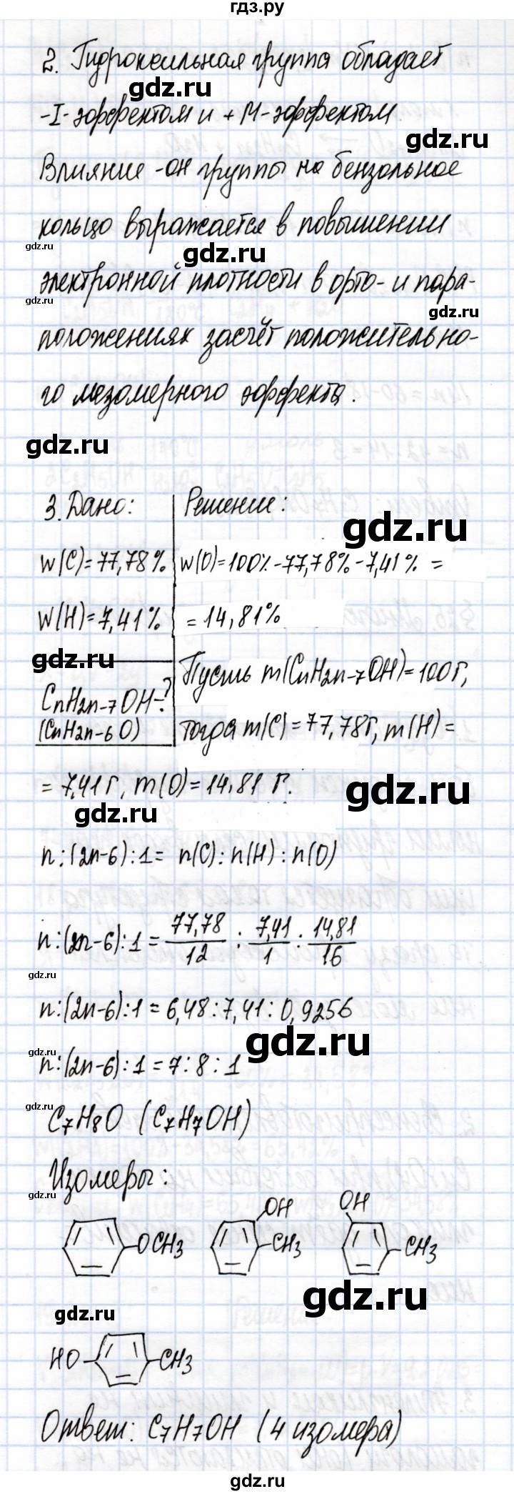 ГДЗ по химии 10 класс  Габриелян  Углубленный уровень параграф - 26, Решебник