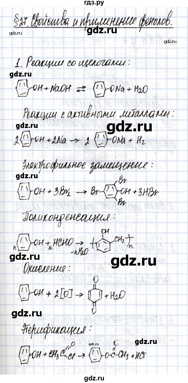 ГДЗ по химии 10 класс  Габриелян  Углубленный уровень параграф - 27, Решебник
