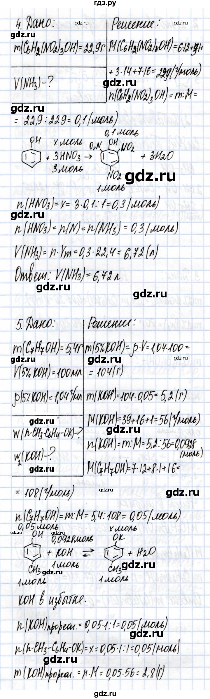 ГДЗ по химии 10 класс  Габриелян  Углубленный уровень параграф - 27, Решебник