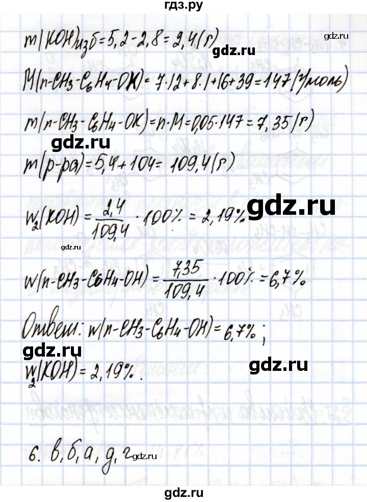 ГДЗ по химии 10 класс  Габриелян  Углубленный уровень параграф - 27, Решебник