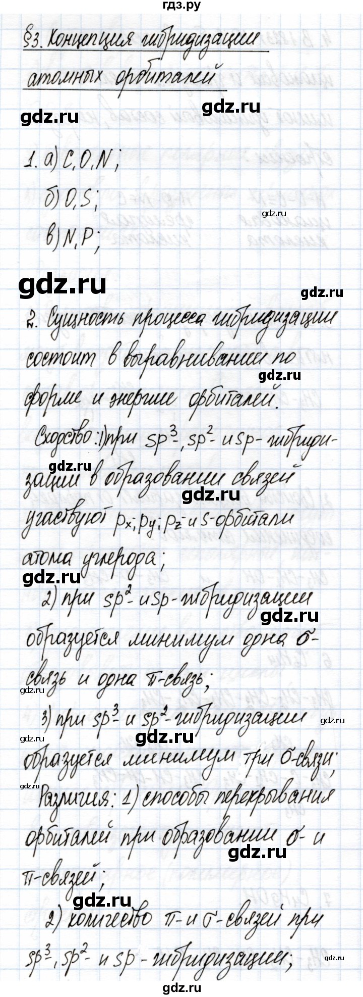 ГДЗ по химии 10 класс  Габриелян  Углубленный уровень параграф - 3, Решебник