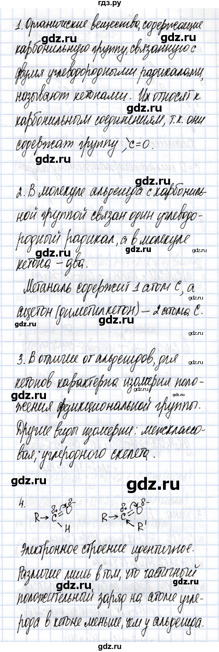 ГДЗ по химии 10 класс  Габриелян  Углубленный уровень параграф - 30, Решебник