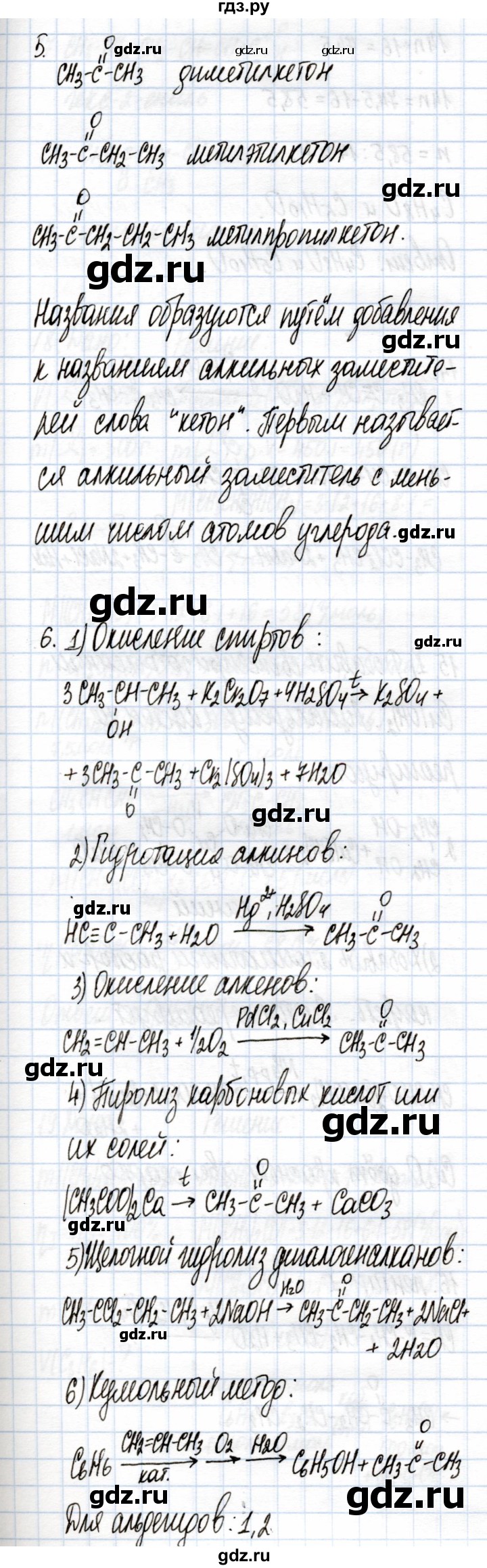 ГДЗ по химии 10 класс  Габриелян  Углубленный уровень параграф - 30, Решебник