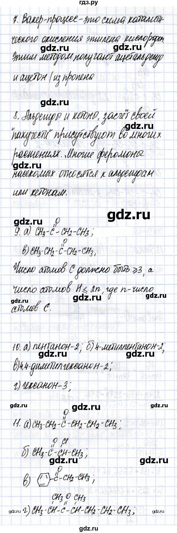 ГДЗ по химии 10 класс  Габриелян  Углубленный уровень параграф - 30, Решебник
