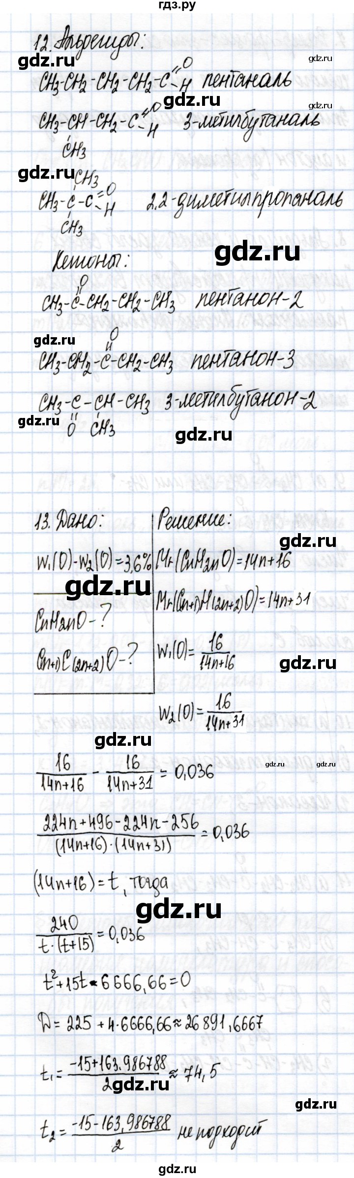 ГДЗ по химии 10 класс  Габриелян  Углубленный уровень параграф - 30, Решебник