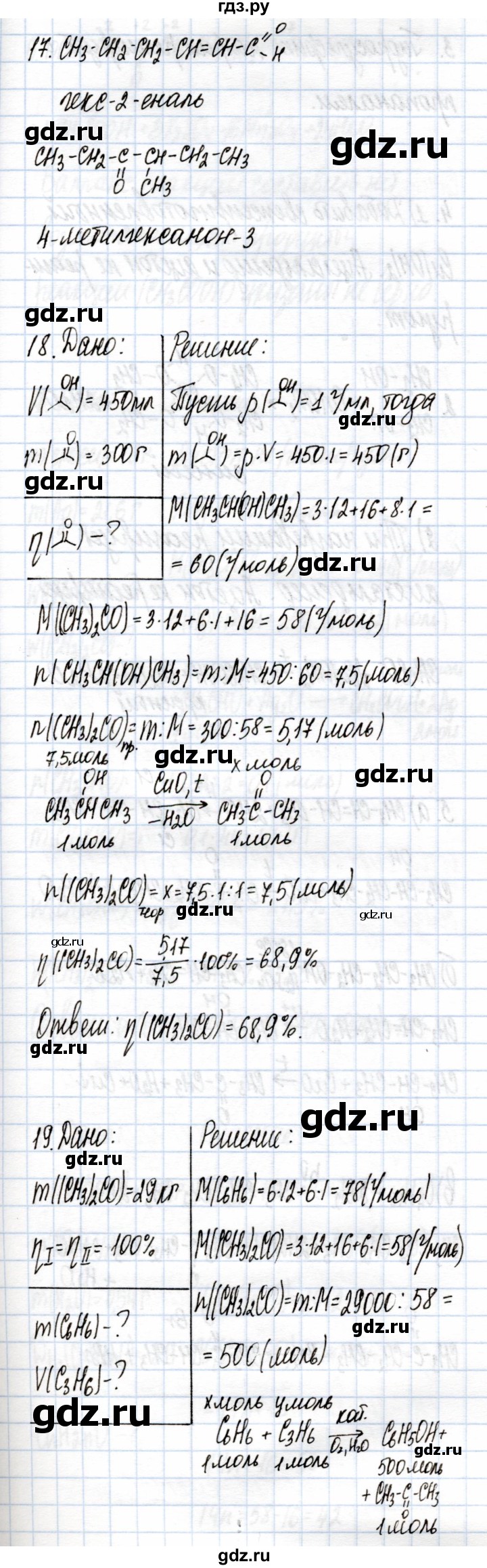 ГДЗ по химии 10 класс  Габриелян  Углубленный уровень параграф - 30, Решебник