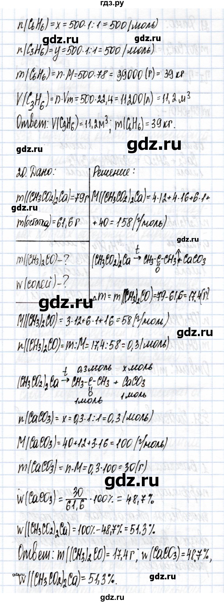 ГДЗ по химии 10 класс  Габриелян  Углубленный уровень параграф - 30, Решебник