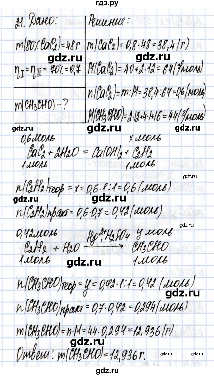 ГДЗ по химии 10 класс  Габриелян  Углубленный уровень параграф - 30, Решебник