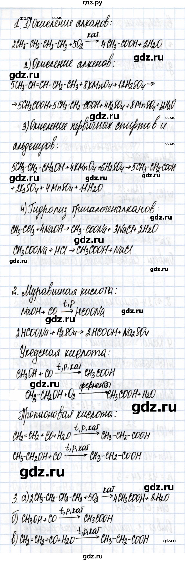 ГДЗ по химии 10 класс  Габриелян  Углубленный уровень параграф - 34, Решебник