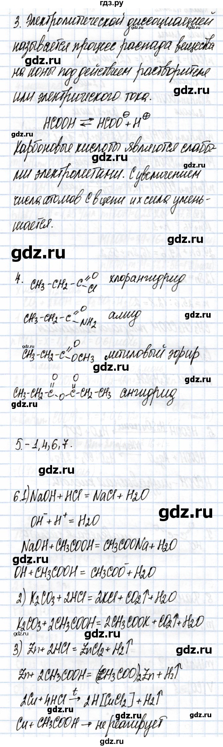 ГДЗ по химии 10 класс  Габриелян  Углубленный уровень параграф - 35, Решебник
