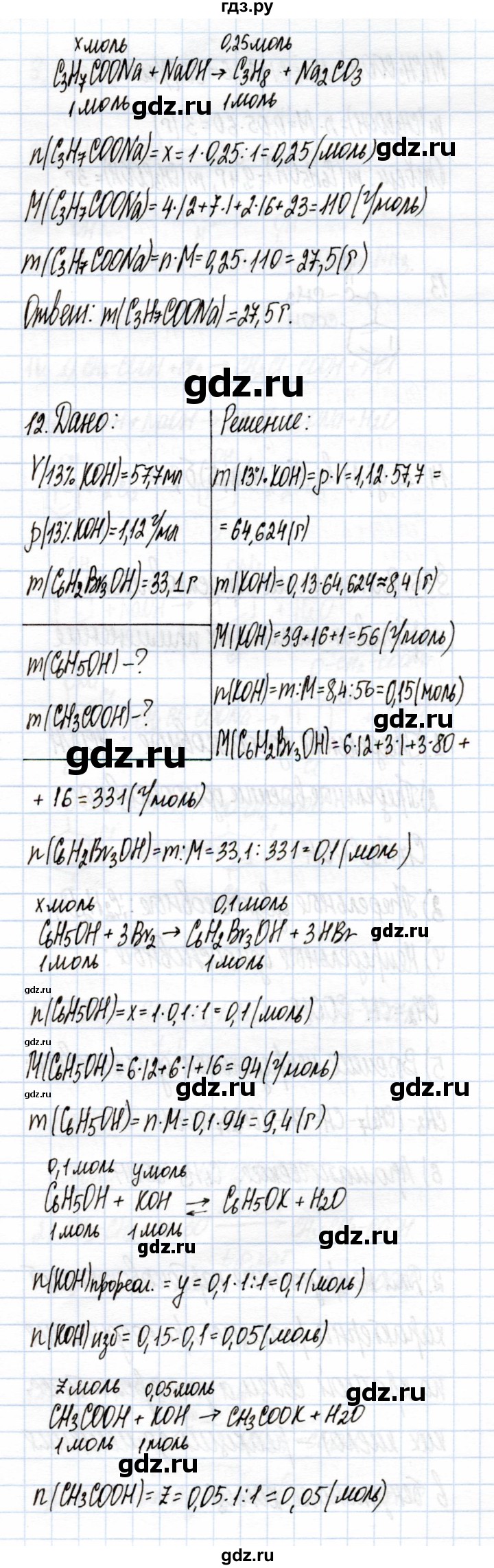 ГДЗ по химии 10 класс  Габриелян  Углубленный уровень параграф - 35, Решебник