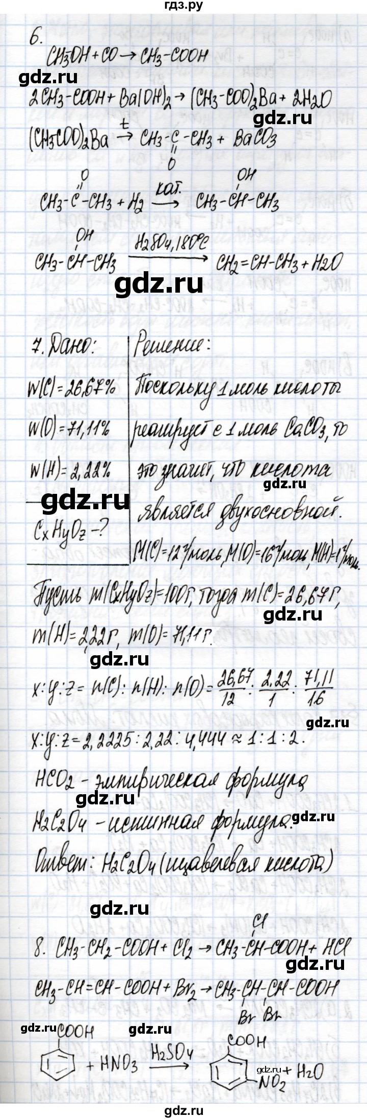 ГДЗ по химии 10 класс  Габриелян  Углубленный уровень параграф - 36, Решебник