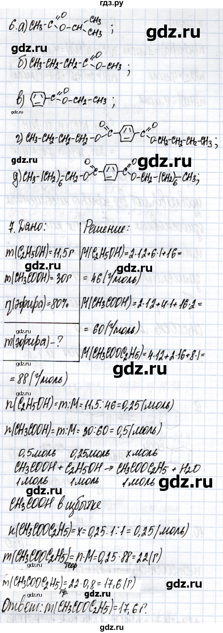 ГДЗ по химии 10 класс  Габриелян  Углубленный уровень параграф - 38, Решебник