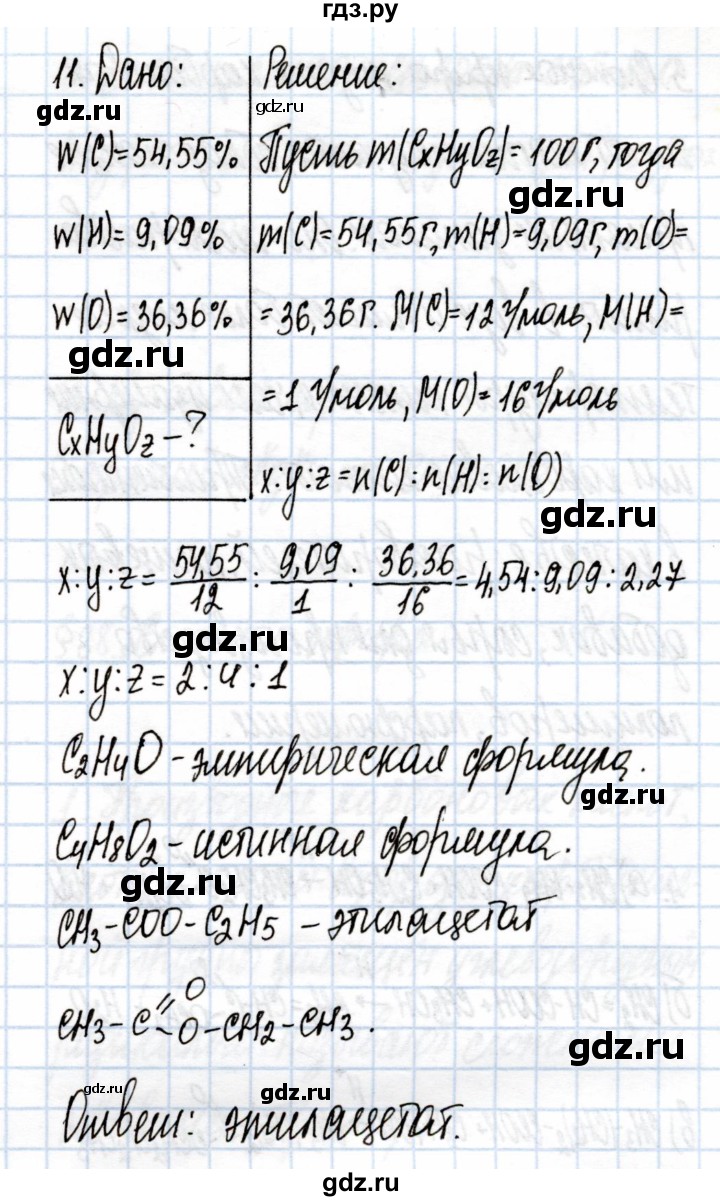 ГДЗ по химии 10 класс  Габриелян  Углубленный уровень параграф - 38, Решебник