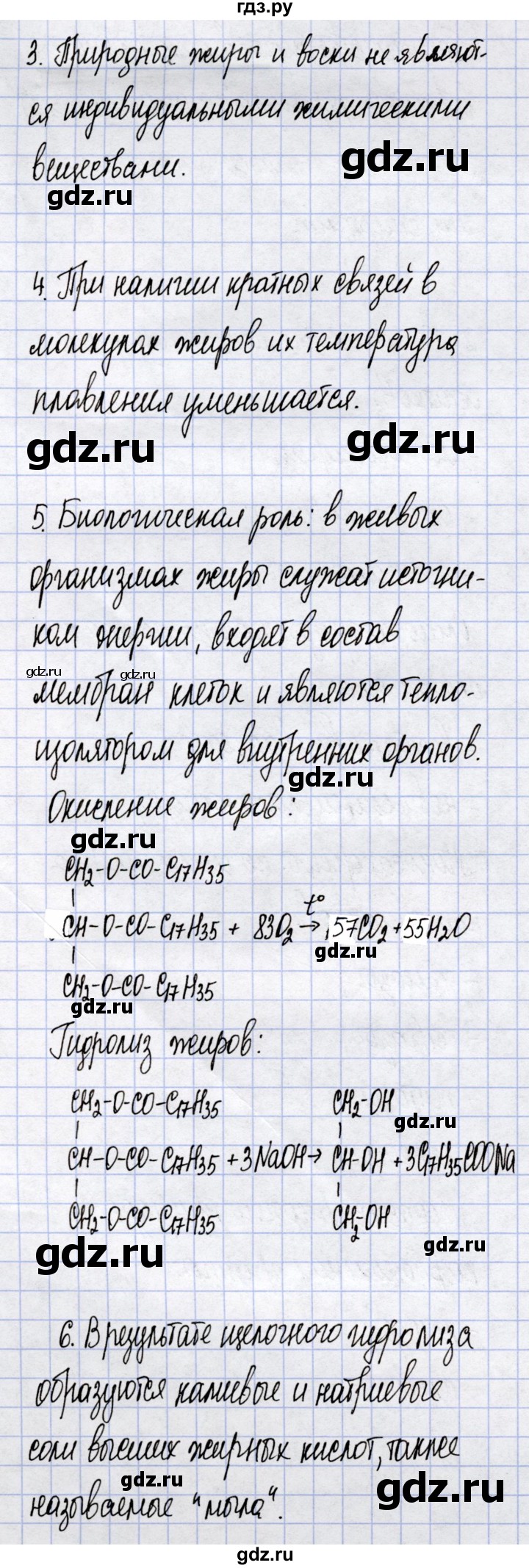 ГДЗ по химии 10 класс  Габриелян  Углубленный уровень параграф - 39, Решебник