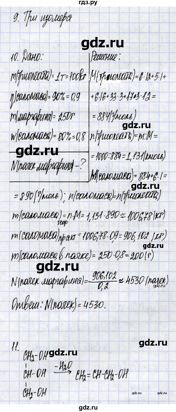 ГДЗ по химии 10 класс  Габриелян  Углубленный уровень параграф - 39, Решебник