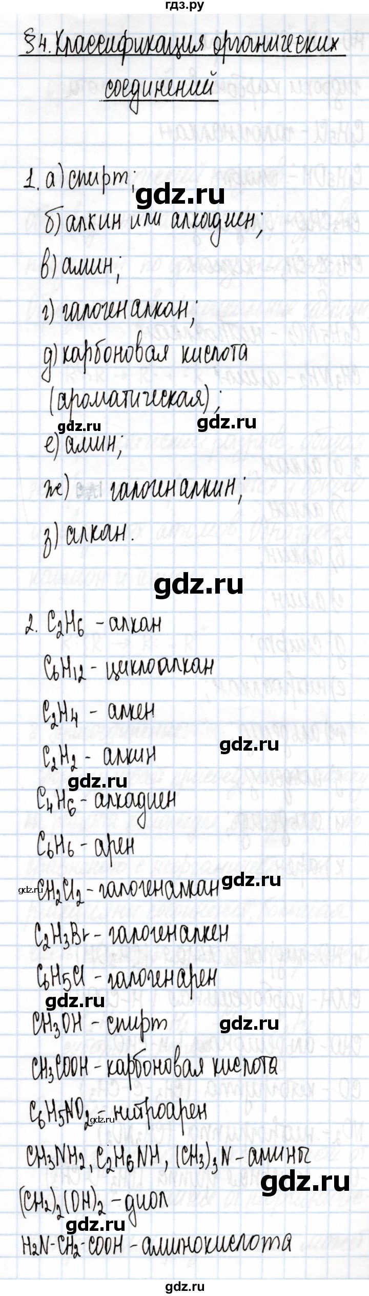 ГДЗ по химии 10 класс  Габриелян  Углубленный уровень параграф - 4, Решебник