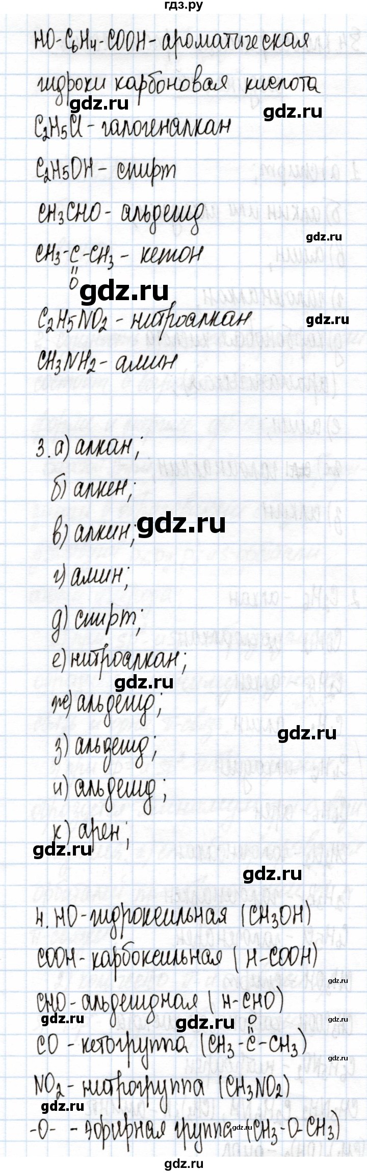 ГДЗ по химии 10 класс  Габриелян  Углубленный уровень параграф - 4, Решебник