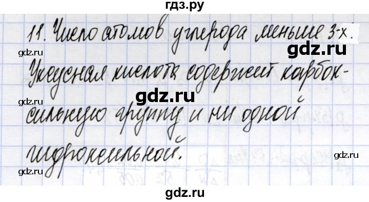 ГДЗ по химии 10 класс  Габриелян  Углубленный уровень параграф - 40, Решебник