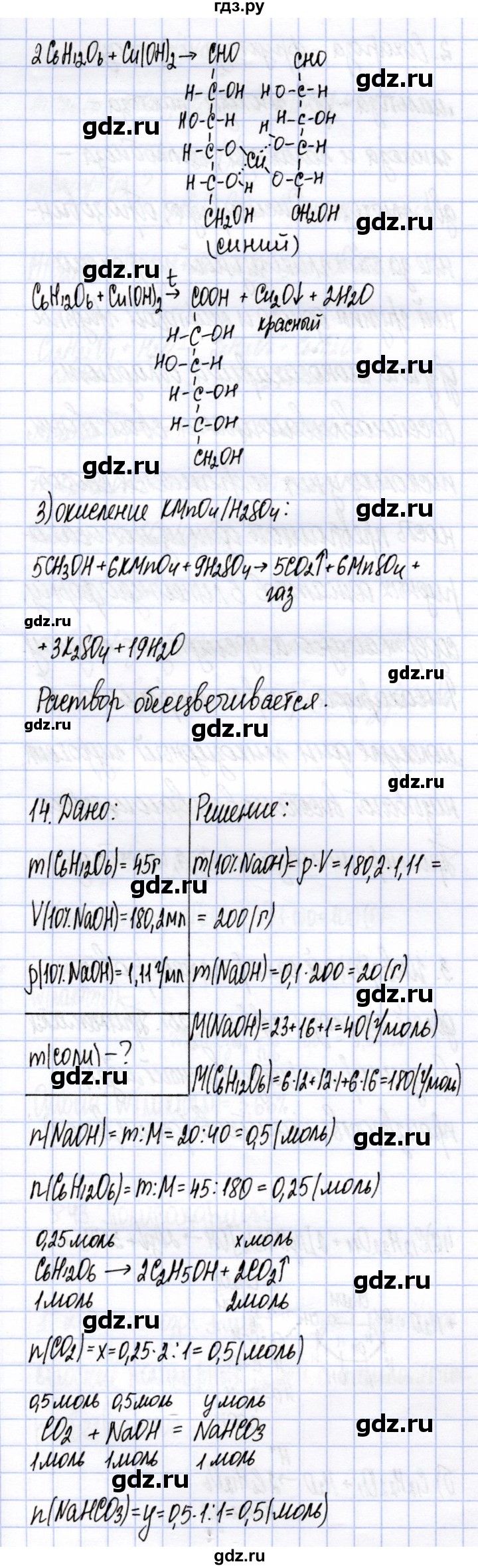 ГДЗ по химии 10 класс  Габриелян  Углубленный уровень параграф - 41, Решебник