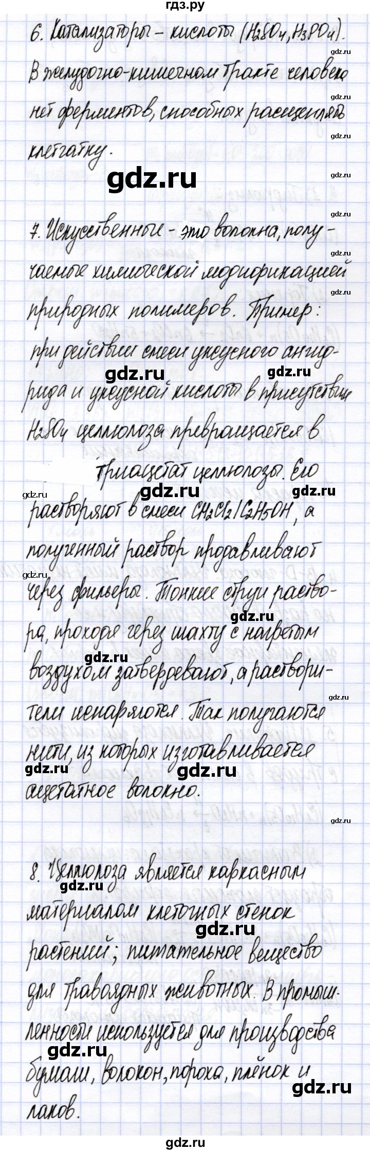ГДЗ по химии 10 класс  Габриелян  Углубленный уровень параграф - 43, Решебник