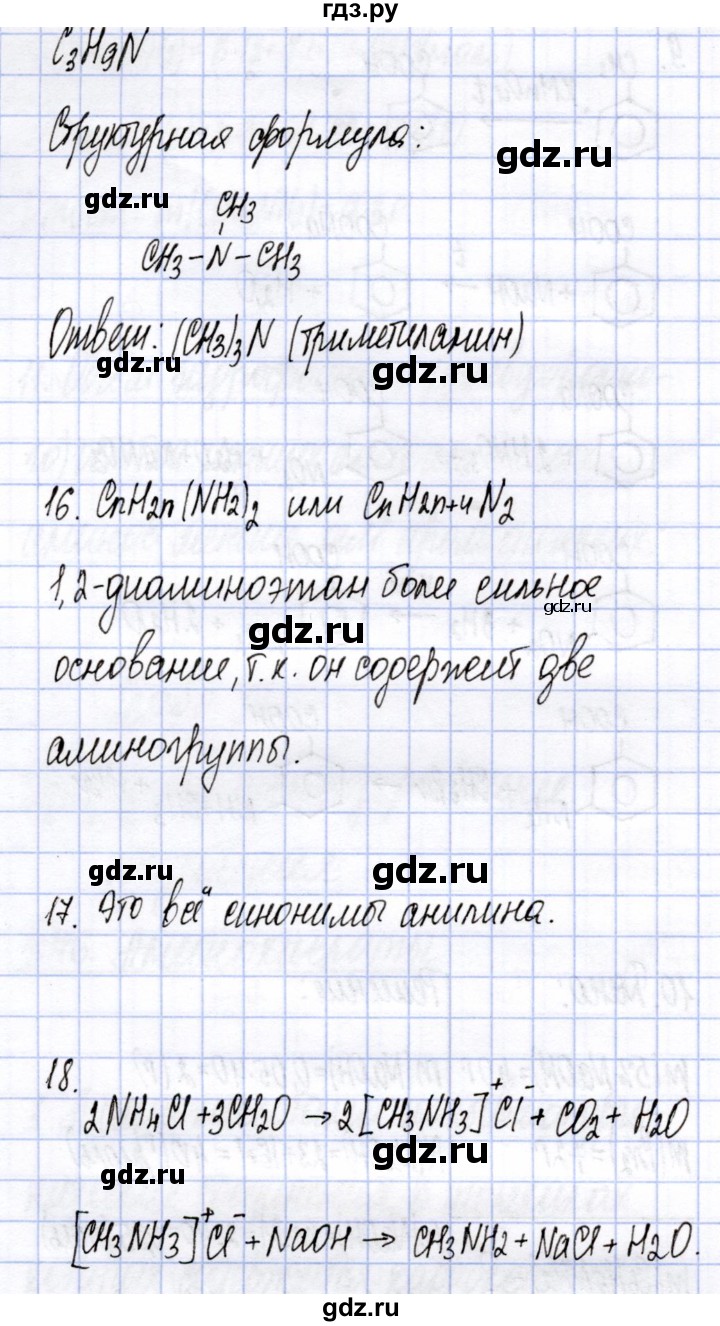 ГДЗ по химии 10 класс  Габриелян  Углубленный уровень параграф - 44, Решебник