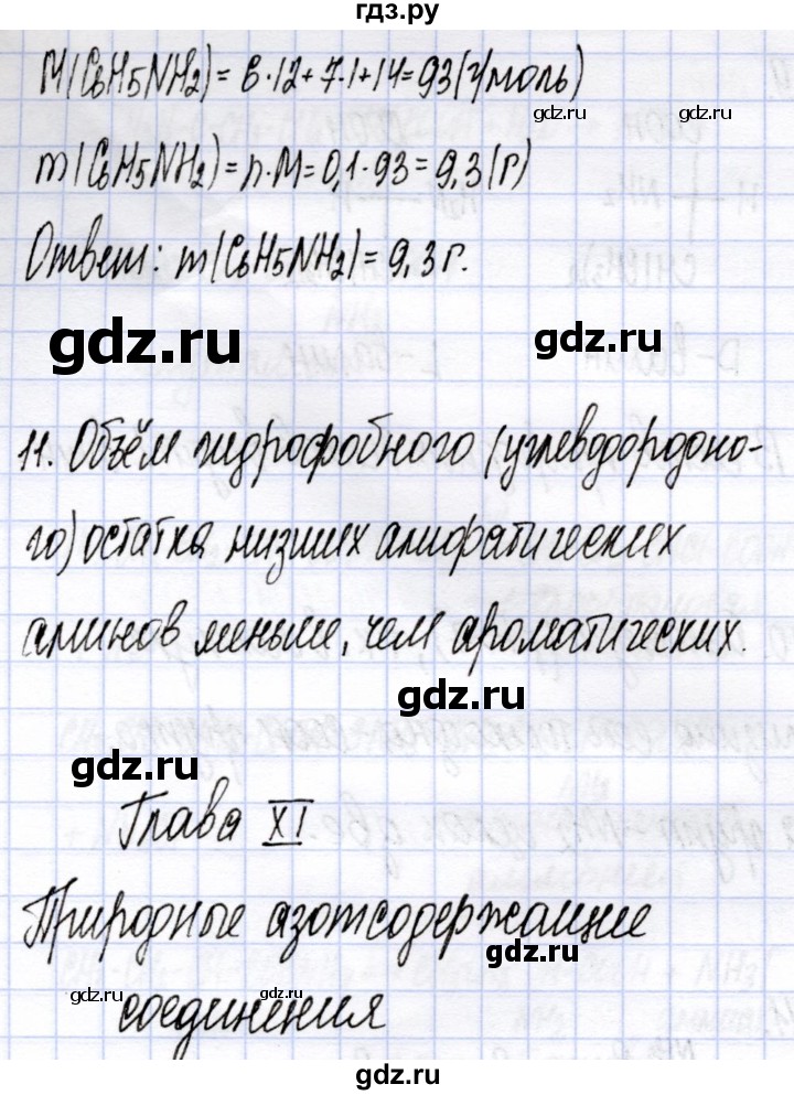 ГДЗ по химии 10 класс  Габриелян  Углубленный уровень параграф - 45, Решебник