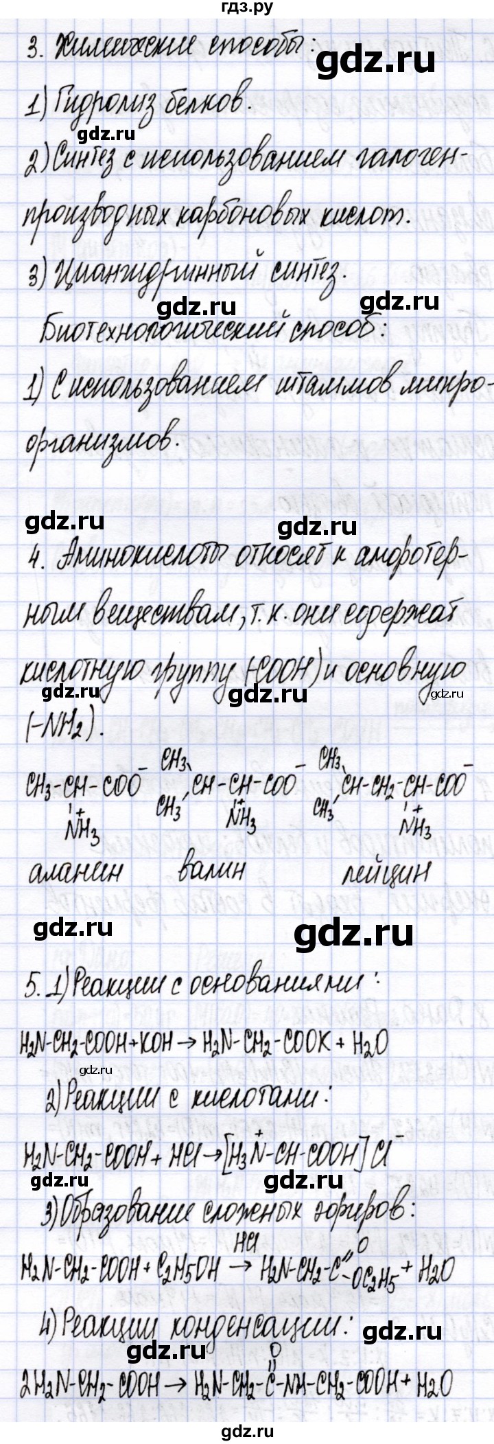 ГДЗ по химии 10 класс  Габриелян  Углубленный уровень параграф - 46, Решебник