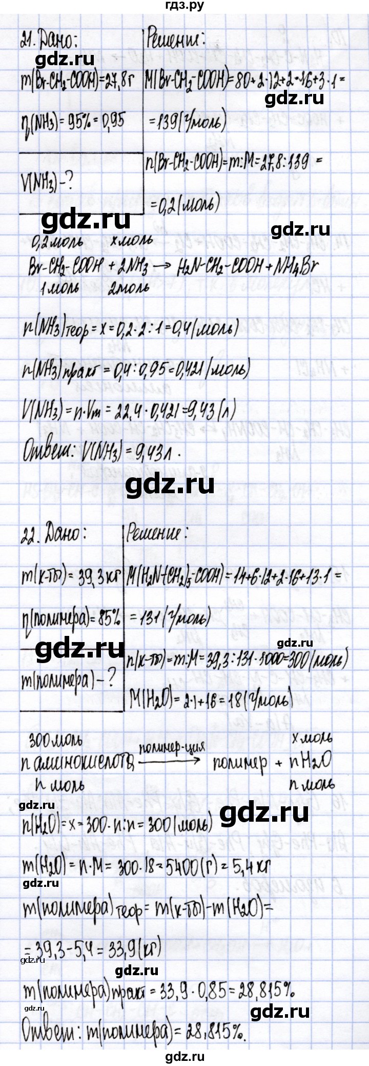 ГДЗ по химии 10 класс  Габриелян  Углубленный уровень параграф - 46, Решебник