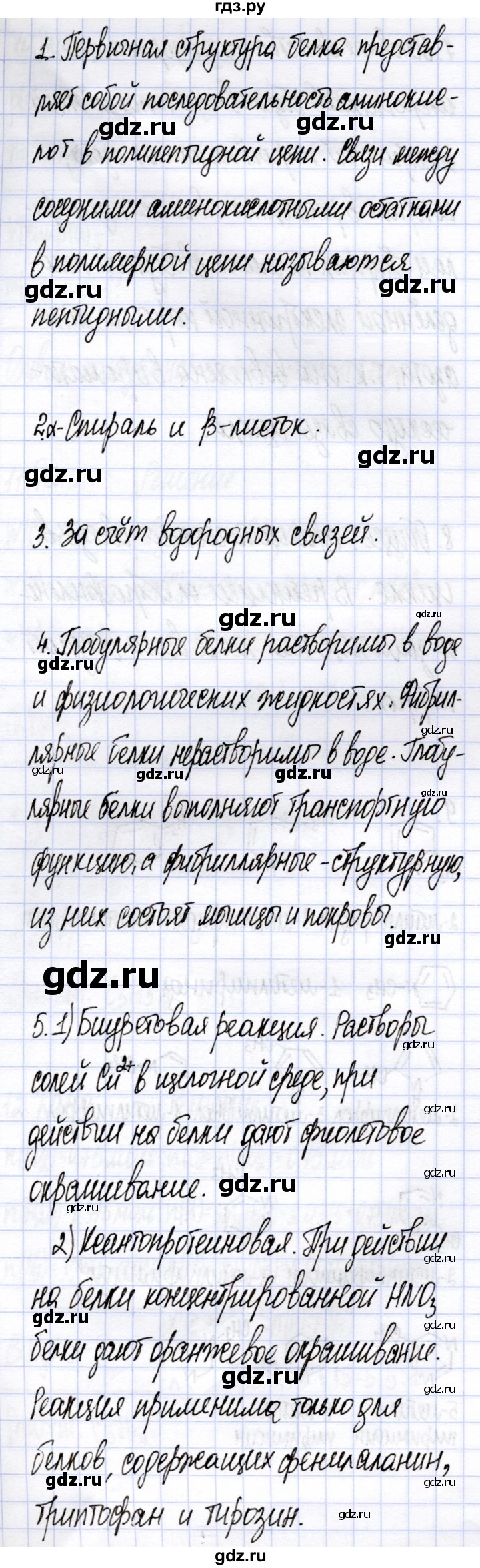 ГДЗ по химии 10 класс  Габриелян  Углубленный уровень параграф - 47, Решебник