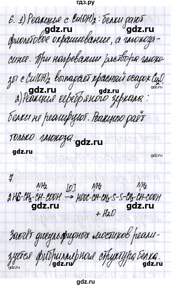 ГДЗ по химии 10 класс  Габриелян  Углубленный уровень параграф - 47, Решебник