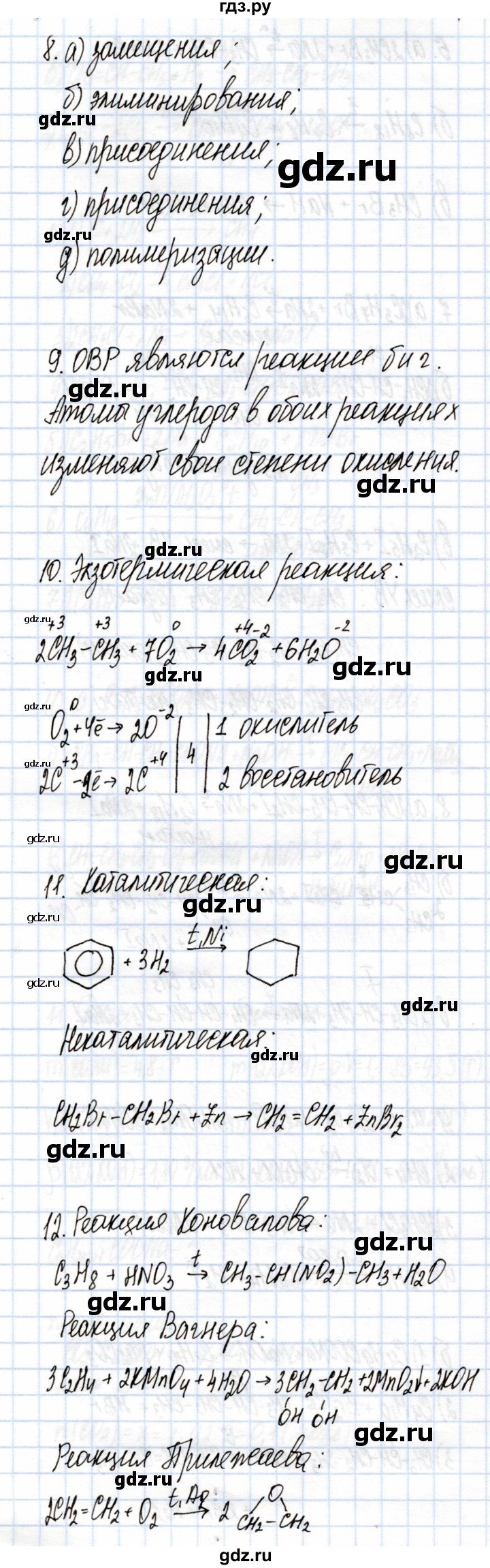 ГДЗ по химии 10 класс  Габриелян  Углубленный уровень параграф - 6, Решебник