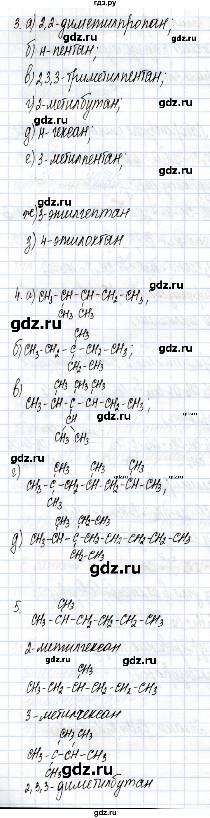 ГДЗ по химии 10 класс  Габриелян  Углубленный уровень параграф - 7, Решебник