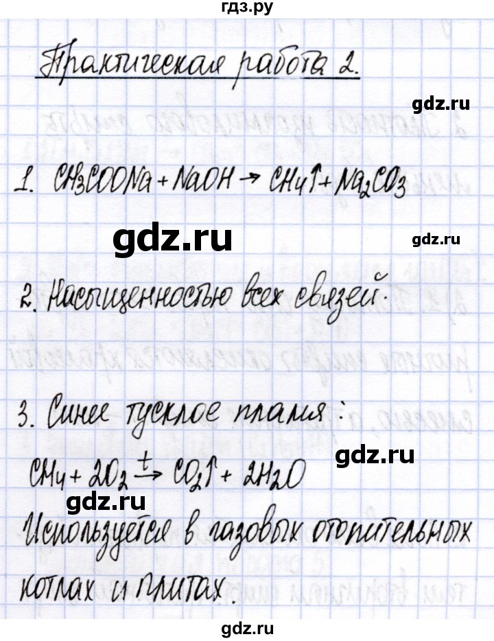 ГДЗ по химии 10 класс  Габриелян  Углубленный уровень практическая работа - 2, Решебник