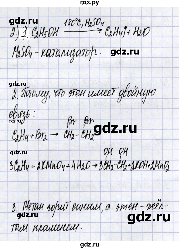 ГДЗ по химии 10 класс  Габриелян  Углубленный уровень практическая работа - 2, Решебник
