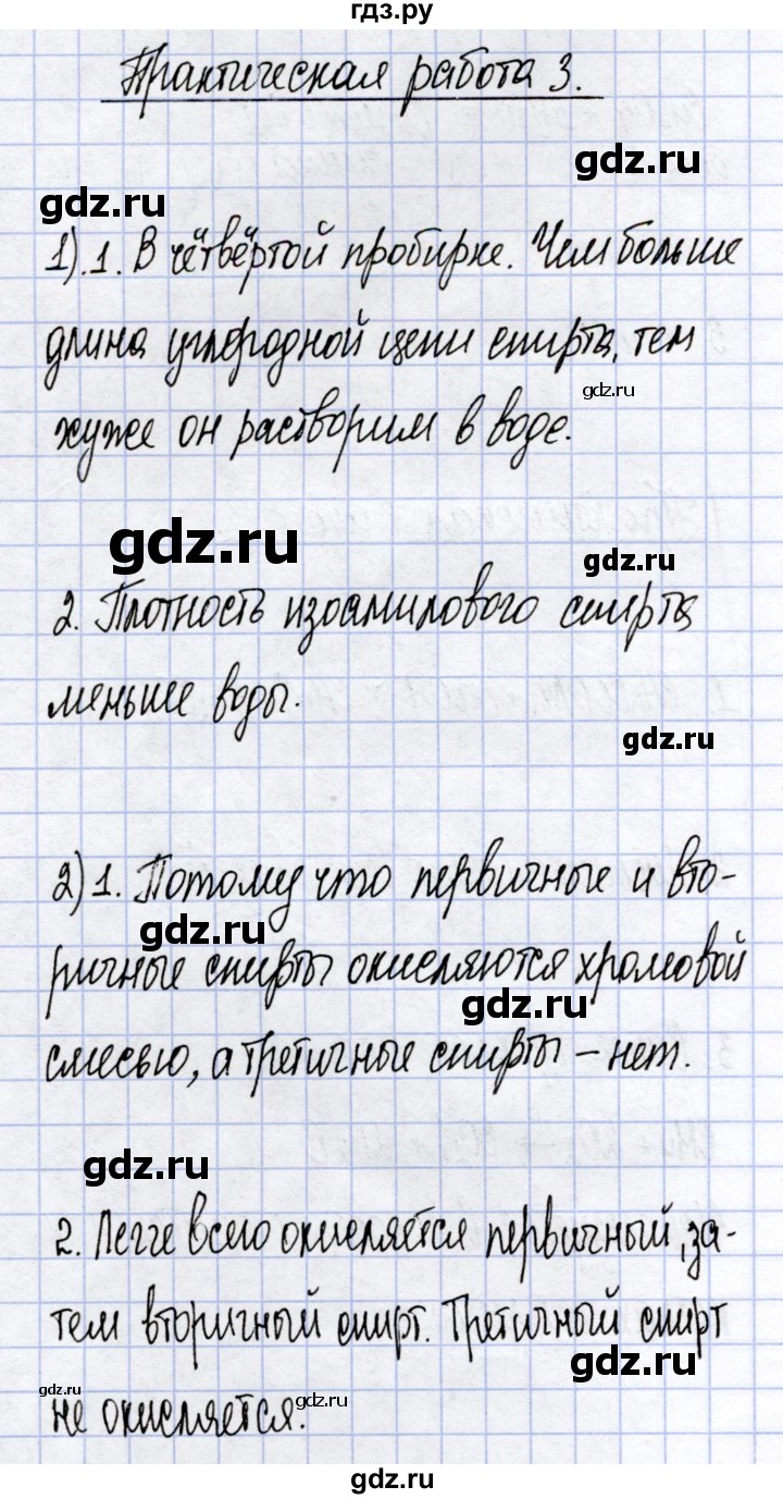 ГДЗ по химии 10 класс  Габриелян  Углубленный уровень практическая работа - 3, Решебник